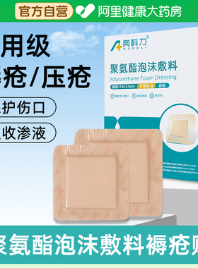 医用无菌褥疮贴防压透气泡沫敷料老年人卧床减压聚氨酯泡沫敷料