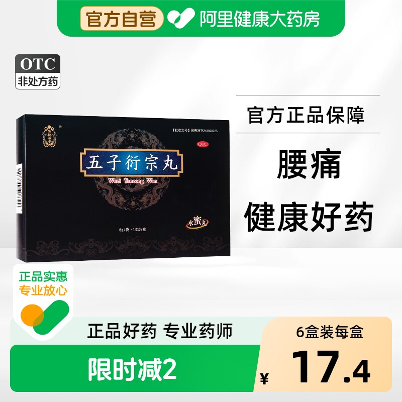 湘德成堂五子衍宗丸官方旗舰店正品男用补肾固精阳痿早泄治疗丸子 - 实物图