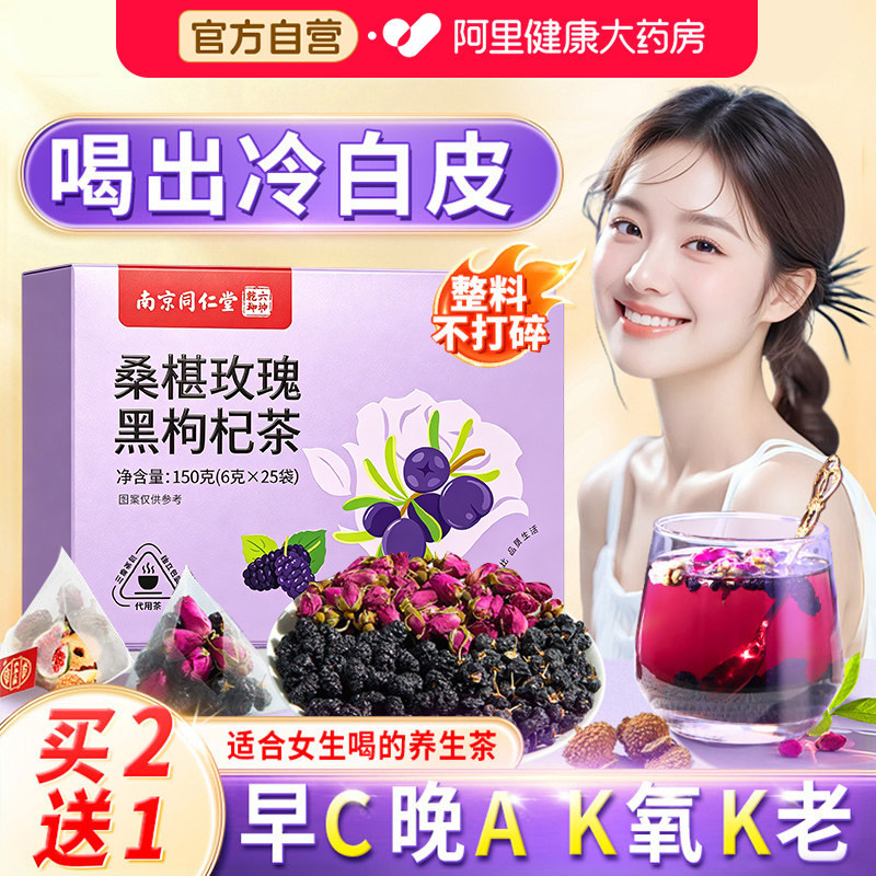 早c晚a茶桑葚干黑枸杞玫瑰花红枣适合女生喝的美白内调养生花茶包