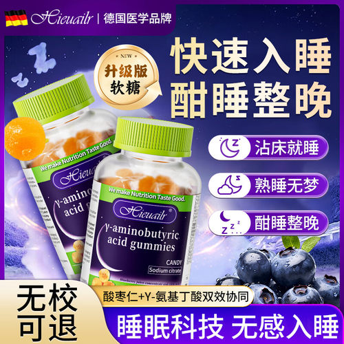 【德国品牌】轻松安稳入睡