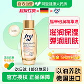 福来倍润面部精华油30ml德国滋润保湿 FREI 护肤油以油养肤油