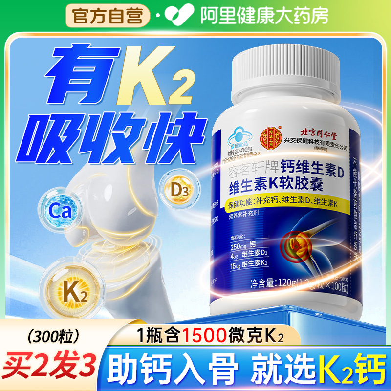 液体钙中老年人成年女性男性成人补钙片维生素d3k2正品官方旗舰店