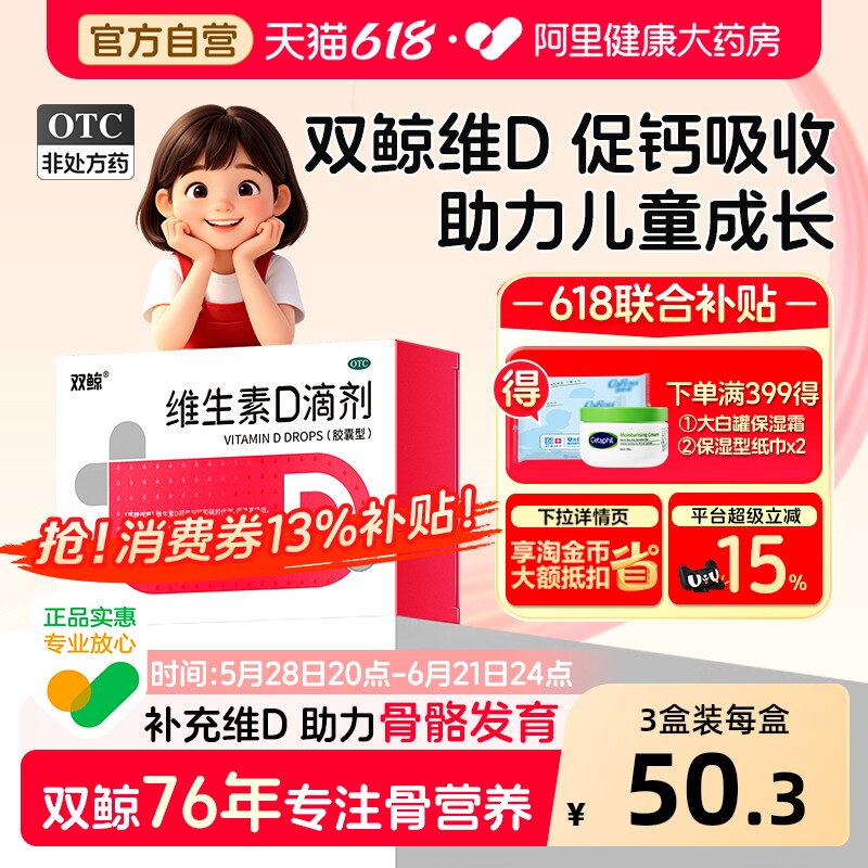 双鲸维生素d滴剂60粒悦而d3成人孕妇补d儿童生长发育官方正品补钙