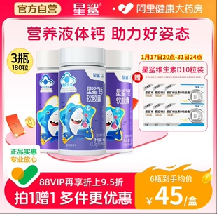 星鲨钙软胶囊60g*3盒营养液体钙儿童成人中老年补钙维生素D钙片