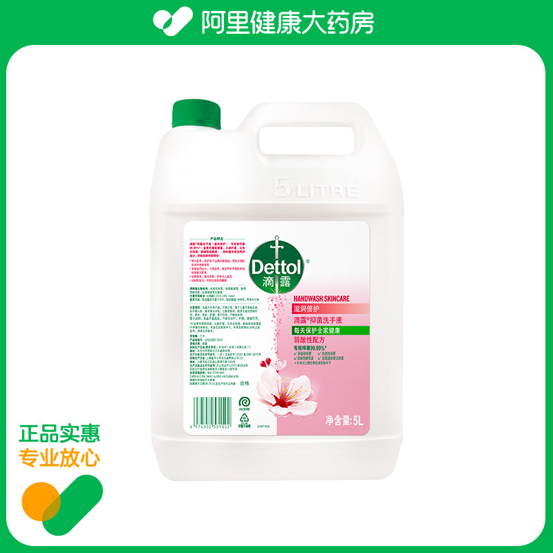 滴露抑菌洗手液滋润倍护5L,洗护清洁剂/卫生巾/纸/香薰,洗手液,淘宝优惠券,粉丝福利购,淘宝优惠卷