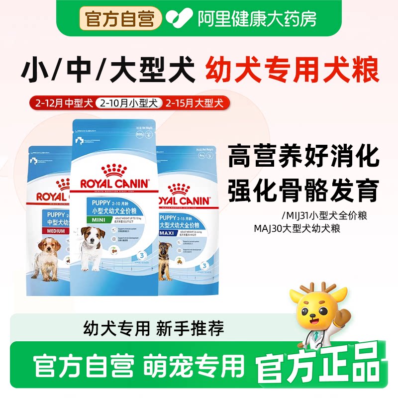 皇家奶糕 幼犬狗粮专用泰迪法斗金毛通用幼犬皇家狗粮官方旗舰店