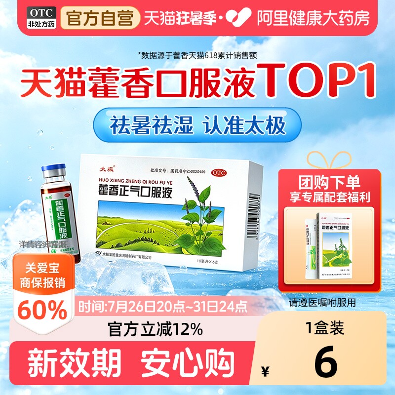 太极藿香正气口服液正品无酒精理气中和祛湿止呕头晕肠胃不适 - 实物图