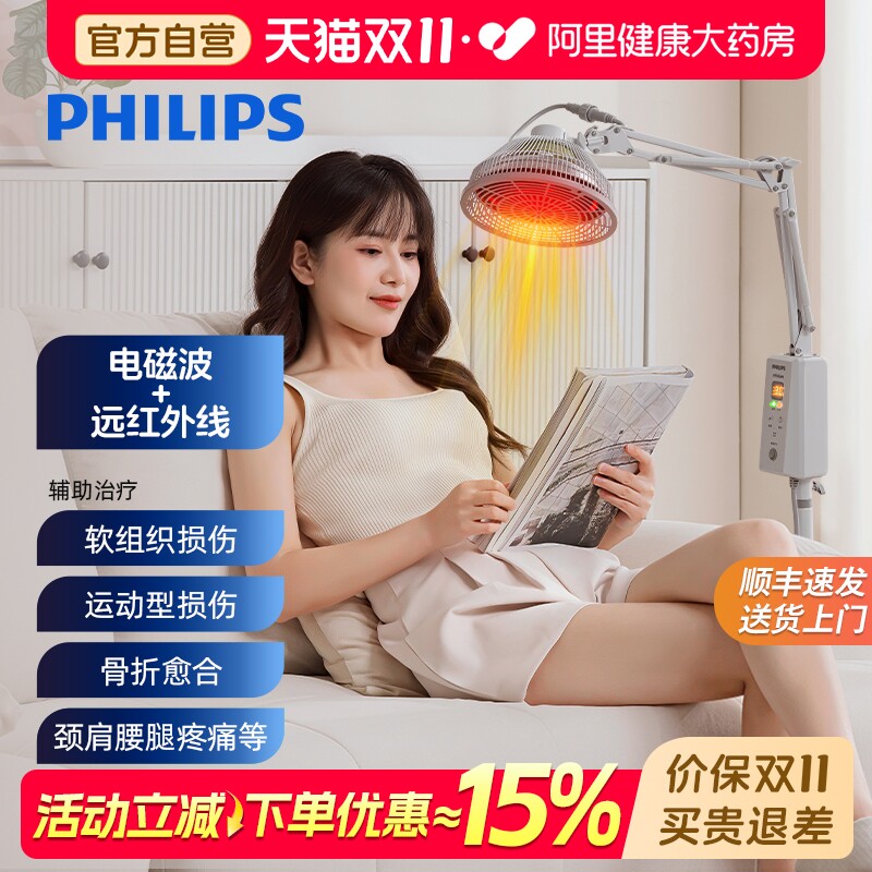 飞利浦理疗灯医用美容院专用烤灯家用电烤器烤电tdp神灯理疗仪