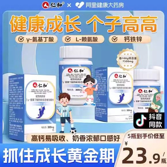 仁和驼奶钙铁锌氨基丁酸y钙片儿童补青少年赖氨酸正品官方旗舰店