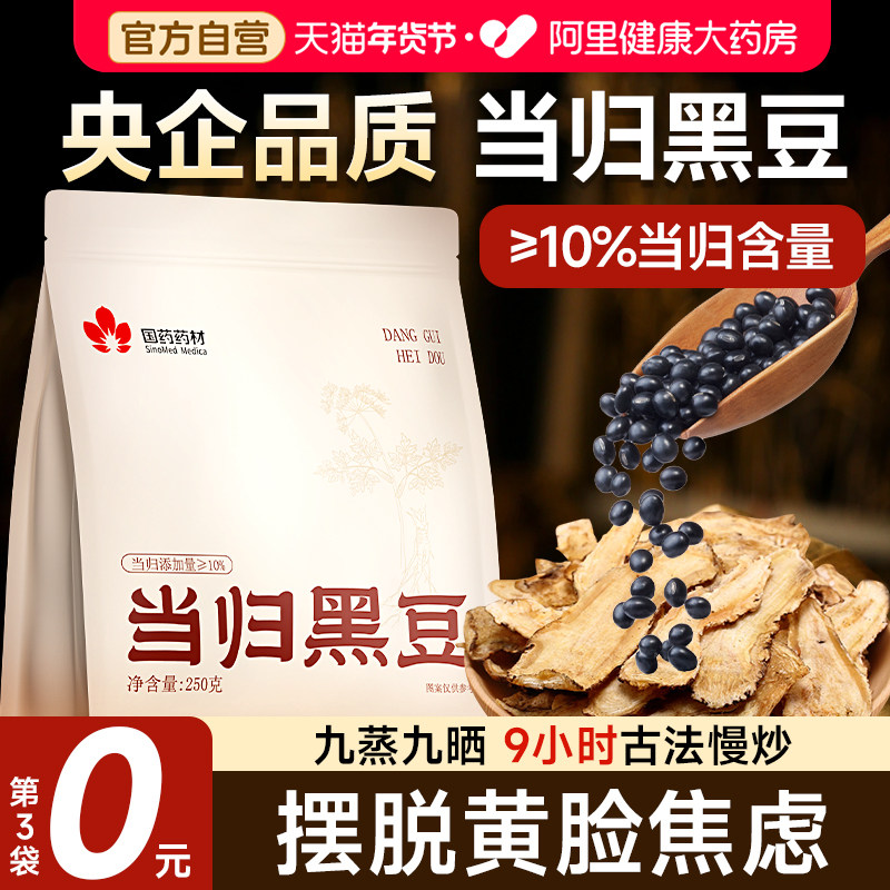当归黑豆即食无糖零食官方旗舰店正品东北黄心特产纯手工古法熬制,传统滋补营养品,养生丸,淘宝优惠券,粉丝福利购,淘宝优惠卷