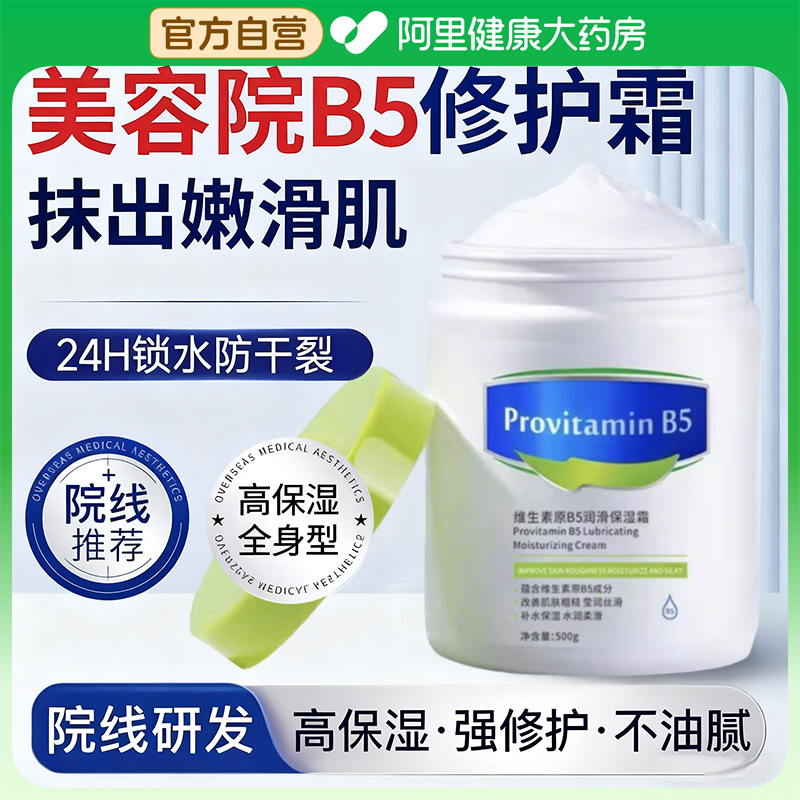维生素原B5大白罐保湿面霜补水滋润防干裂改善屏障受损官方正品