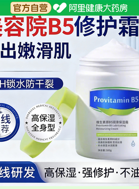 维生素原B5大白罐保湿面霜补水滋润防干裂改善屏障受损官方正品