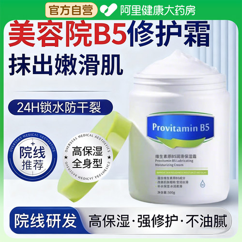 维生素原B5大白罐保湿面霜补水滋润防干裂改善屏障受损官方正品