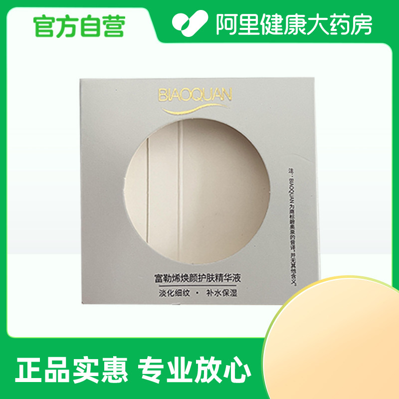 碧奥泉BIAOQUAN富勒烯焕颜护肤精华液0.35mlx30粒/盒
