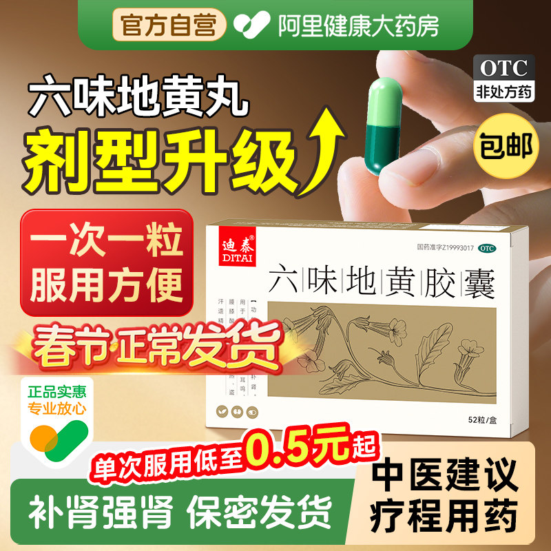 六味地黄丸胶囊益肾固精强肾虚官方旗舰店正品中药男士软非大蜜丸