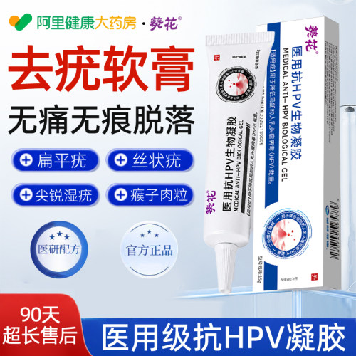 葵花去疣软膏小肉粒疙瘩扁平疣药膏丝状疣尤瘊一抹灵医用HPV凝胶
