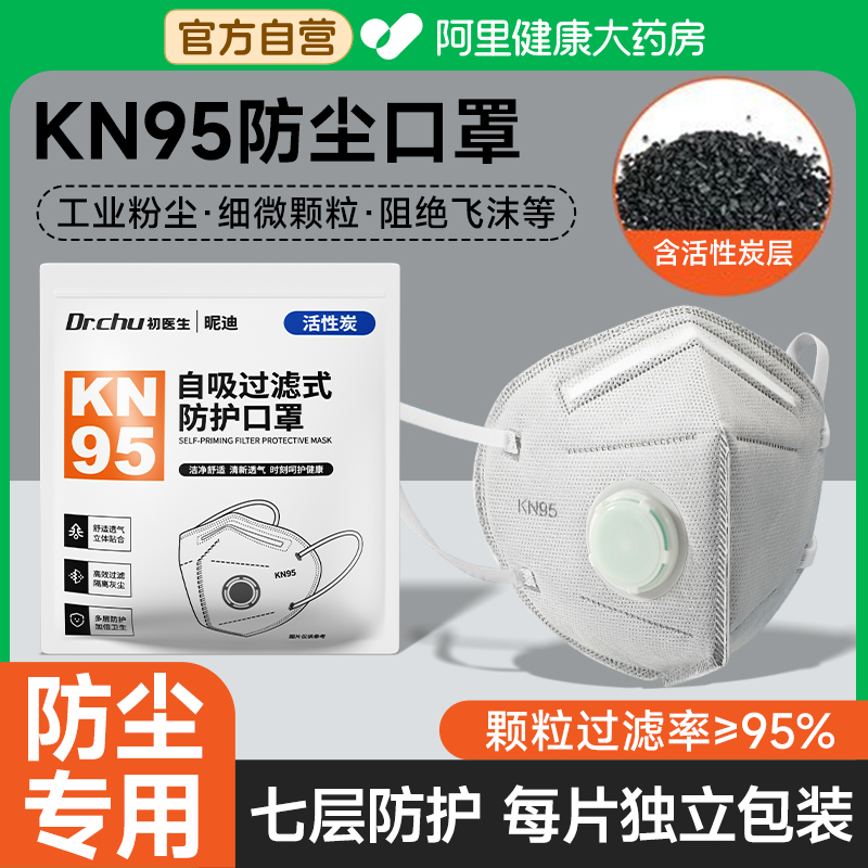 活性炭kn95防尘煤炭甲醛重度粉尘