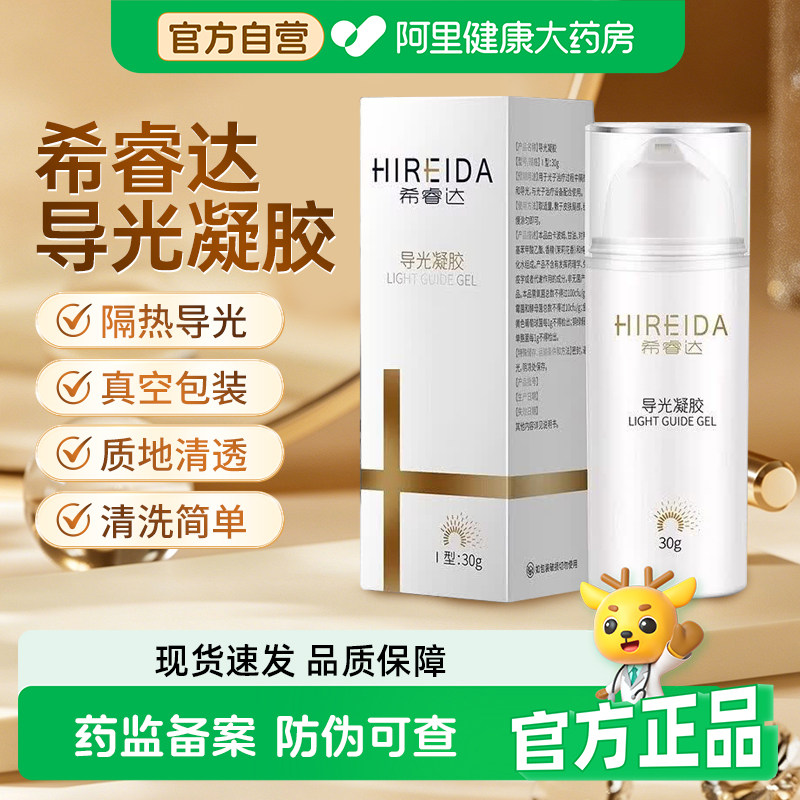 希睿达械字号医用导光凝胶配合光子项目隔热导光医美光子嫩肤术后图片