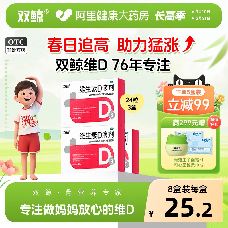 双鲸维生素D滴剂儿童官方宝宝旗舰店生长发育胶囊补充青岛软胶囊