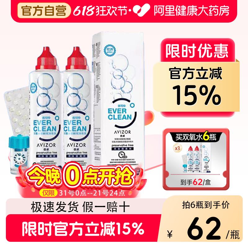 优卓AVIZOR优可伶双氧水225ml硬性RGP角膜塑形隐形眼镜ok镜护理液