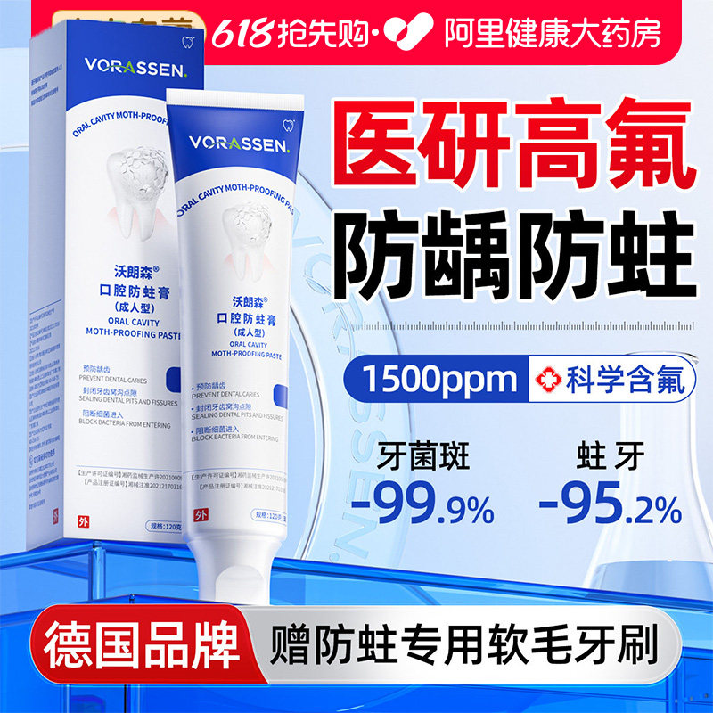 沃朗森成人口腔防蛀牙抗敏含氟专用龋齿非牙膏修复去口臭官方正品