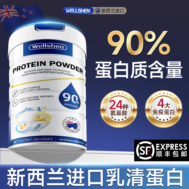 100%新西兰乳清蛋白增强免自护疫
