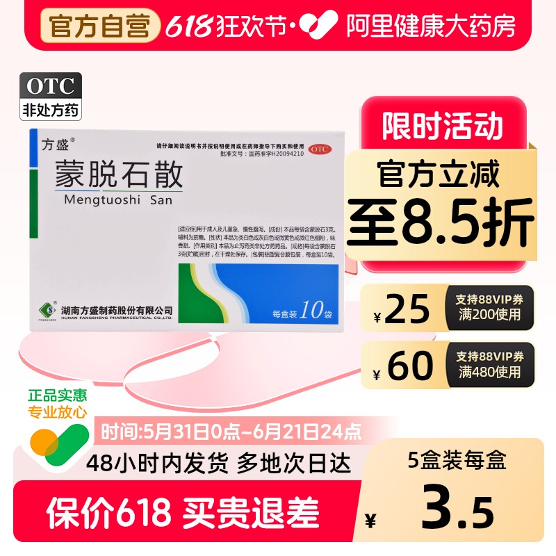 方盛蒙脱石散儿童婴幼儿官方旗舰店成人止泻药正品肠胃药房拉肚子