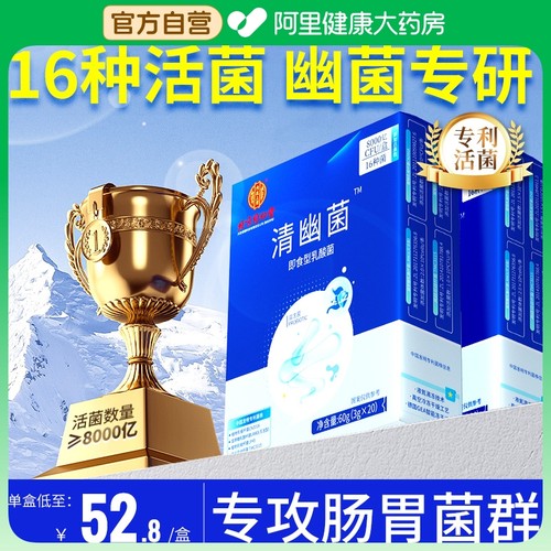 北京同仁堂肠胃肠道清幽益生菌