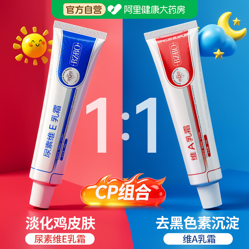维a乳胶膏和尿素维e乳软膏去黑色素沉淀鸡皮疙瘩毛囊角质酸非医用 - 实物图