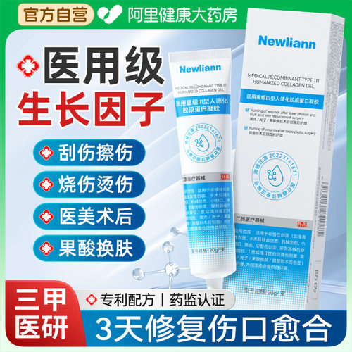 医用生长因子凝胶修复皮肤创面
