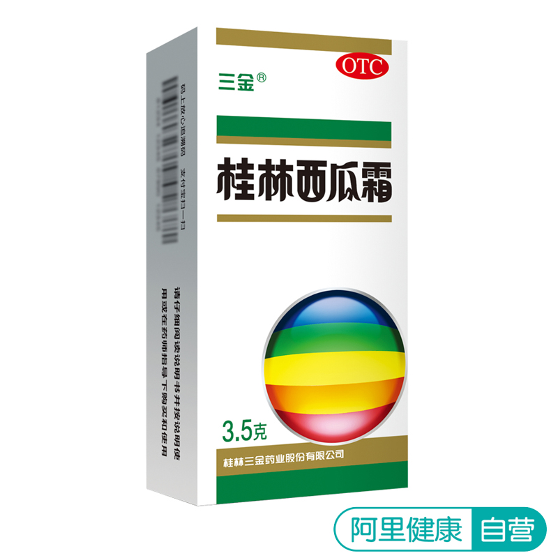 三金桂林西瓜霜3.5g咽痛口舌生疮 急慢性咽炎 口腔溃疡喷剂