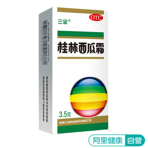 10元包邮 三金 桂林西瓜霜 腔溃疡喷剂 1盒