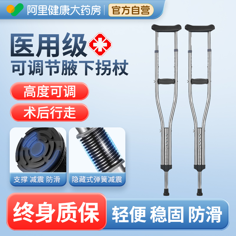 医用腋下拐杖年轻人骨折专用
