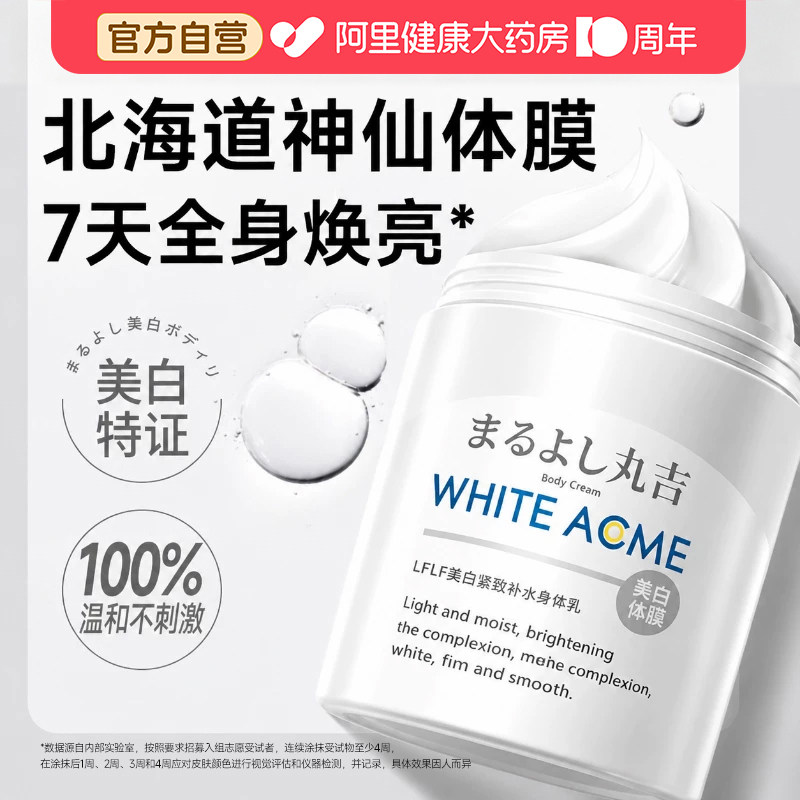 「爆卖800w+」北海道美白体膜图片