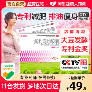 【天猫U先】舒尔佳奥利司他胶囊减肥药瘦身肚排油丸正品官方旗舰