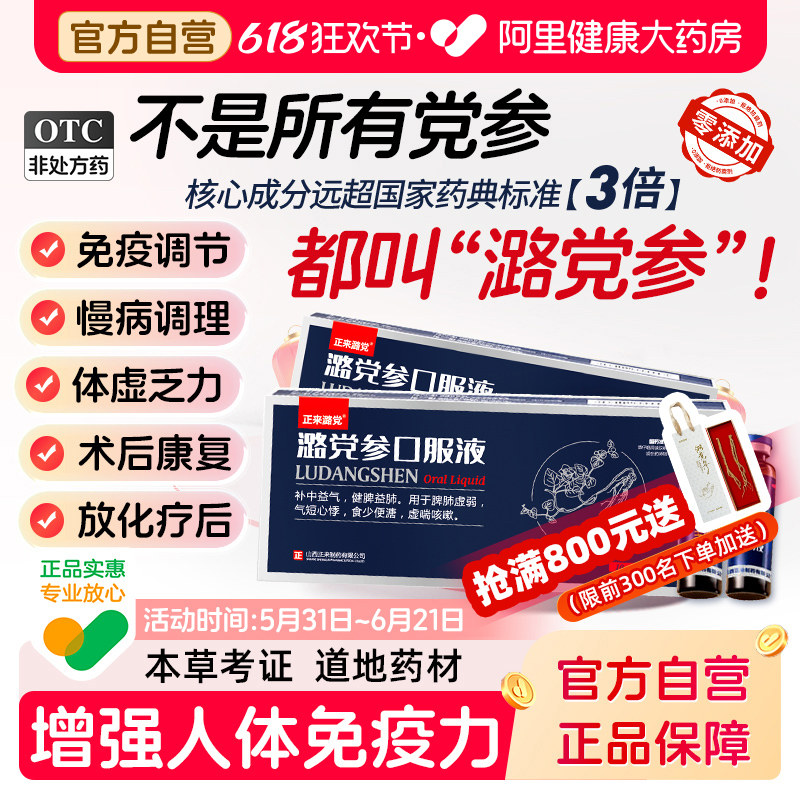 正来潞党参口服液官方正品放化疗脾肺气虚调理气短心悸增强免疫力