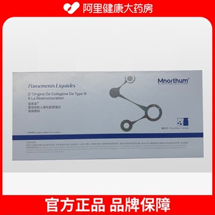 75mg%2B5ml III型人源化胶原蛋白液体敷料互配型 阿里健康自营