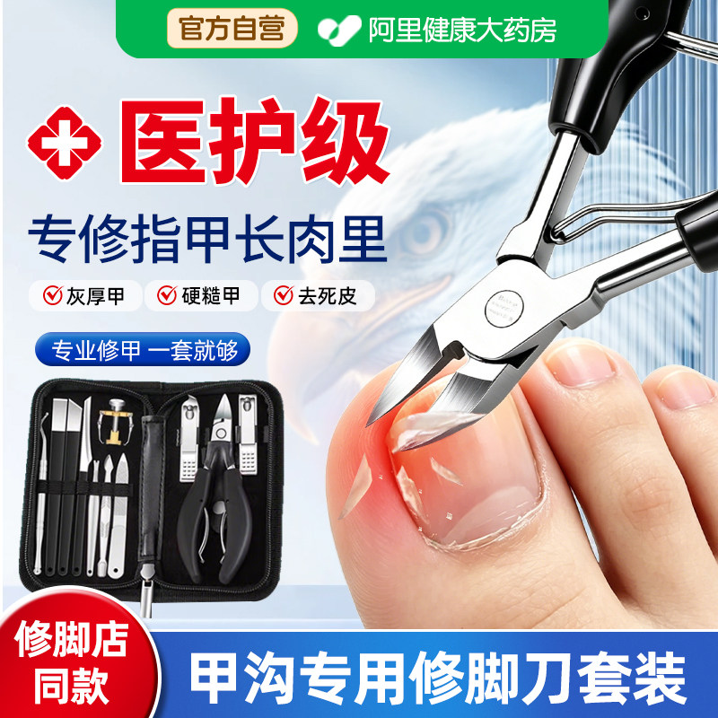 甲沟专用指甲刀鹰嘴斜口钳剪灰厚硬去死皮甲沟专用尖嘴修脚工具