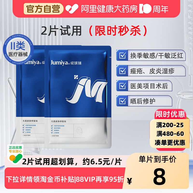 绽媄娅械字号医用透明质酸敷料皮肤受损术后修复水光针非面膜试用