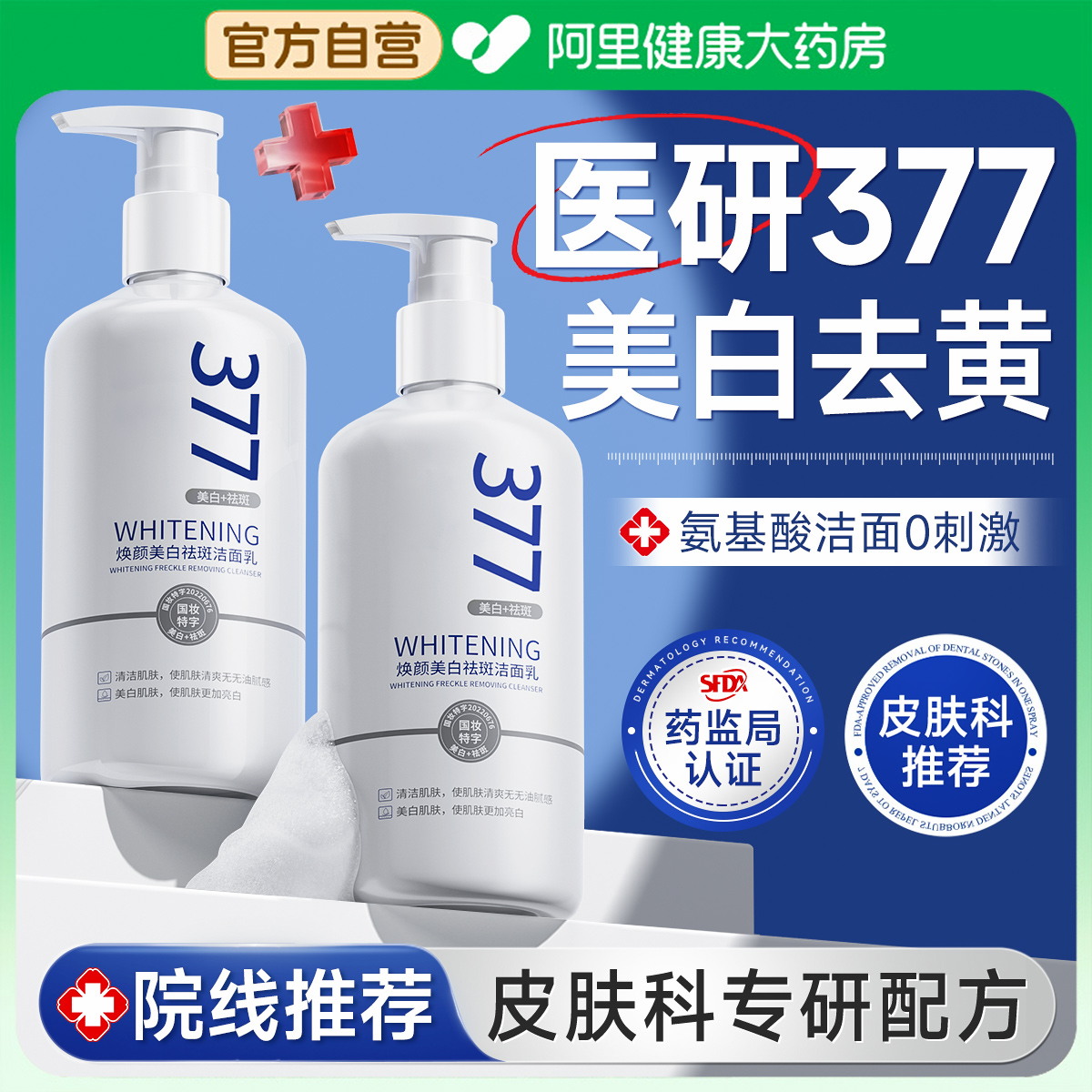 医研级丨医美院线推荐美白提亮
