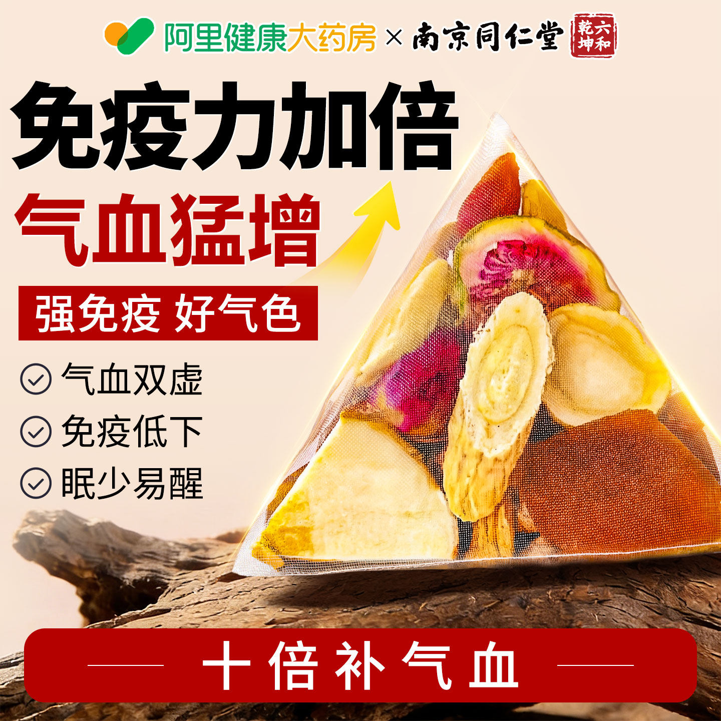 黄芪当归党参枸杞红枣补气血女养血提调理高免疫睡眠力美容养颜茶