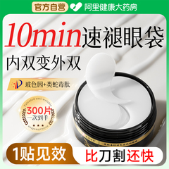 眼贴膜去眼袋去皱纹旗舰店眼袋去除神器男士女黑眼圈细纹熬夜眼膜