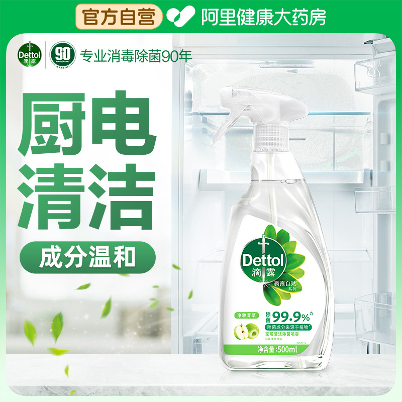 滴露除菌喷雾500ml天然植物温和