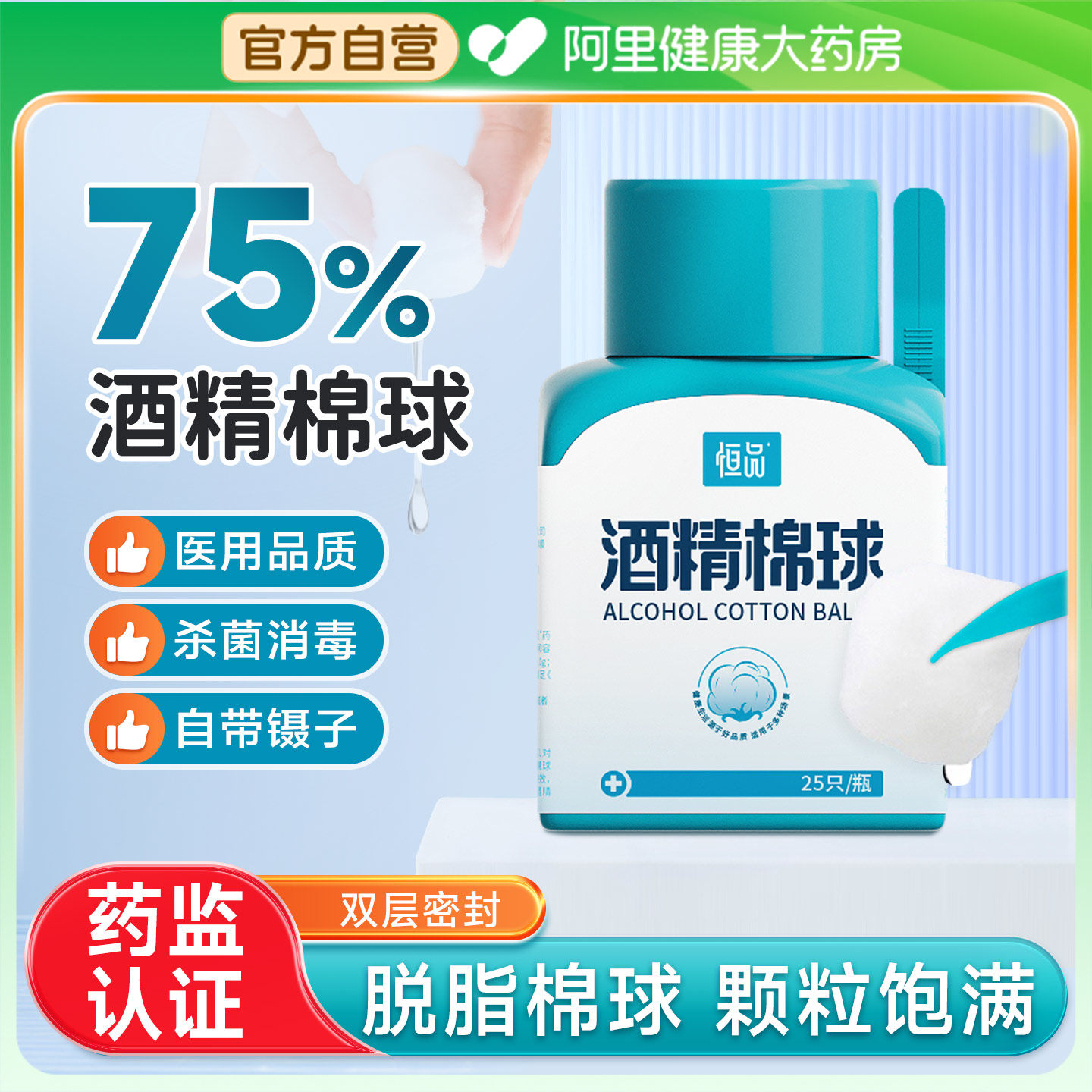 医用酒精棉球杀菌消毒