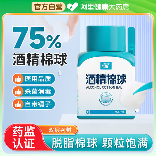 医用酒精棉球杀菌消毒