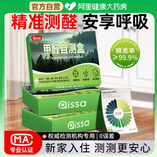 PISSA甲醛自测盒新房甲醛检测家用自测检测仪专业高精度