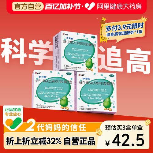 【自营】【伊可新】维生素AD滴剂500IU1500IU*30粒/盒夜盲症佝偻病夜盲抽搐补钙