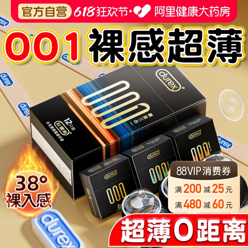 杜蕾斯黑金001避孕套超薄裸入官方正品旗舰男安全套byt店铺热销榜