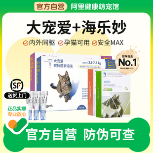 大宠爱体外驱虫猫体内外一体成猫幼猫耳螨药海乐妙套餐猫咪驱虫药
