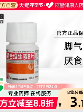 南国复合维生素B片片剂黄片消食片锌片旗舰店官方aotcb2b6正品b3